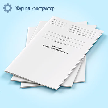 Журнал нивелирования II класса (форма УТ-8)